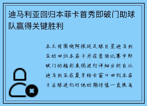 迪马利亚回归本菲卡首秀即破门助球队赢得关键胜利 迪马利亚回归本菲卡首秀即破门助球队赢得关键胜利