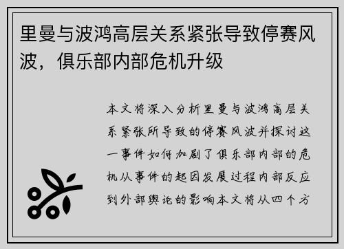 里曼与波鸿高层关系紧张导致停赛风波，俱乐部内部危机升级