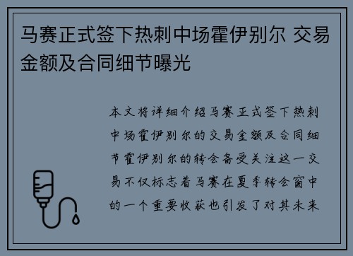 马赛正式签下热刺中场霍伊别尔 交易金额及合同细节曝光 马赛正式签下热刺中场霍伊别尔 交易金额及合同细节曝光