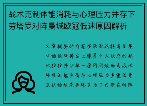 战术克制体能消耗与心理压力并存下劳塔罗对阵曼城欧冠低迷原因解析 战术克制体能消耗与心理压力并存下劳塔罗对阵曼城欧冠低迷原因解析