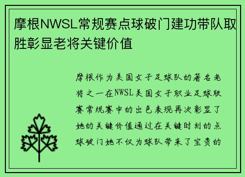 摩根NWSL常规赛点球破门建功带队取胜彰显老将关键价值 摩根NWSL常规赛点球破门建功带队取胜彰显老将关键价值