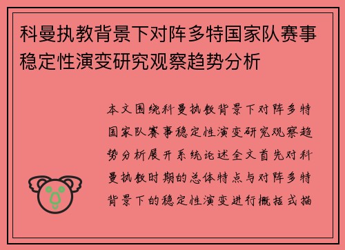 科曼执教背景下对阵多特国家队赛事稳定性演变研究观察趋势分析 科曼执教背景下对阵多特国家队赛事稳定性演变研究观察趋势分析