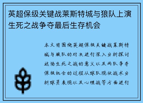 英超保级关键战莱斯特城与狼队上演生死之战争夺最后生存机会 英超保级关键战莱斯特城与狼队上演生死之战争夺最后生存机会
