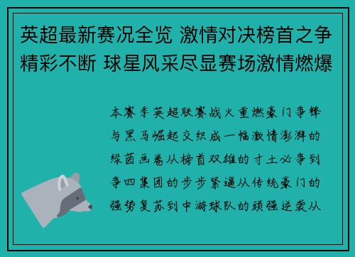 英超最新赛况全览 激情对决榜首之争精彩不断 球星风采尽显赛场激情燃爆全球球迷 英超最新赛况全览 激情对决榜首之争精彩不断 球星风采尽显赛场激情燃爆全球球迷