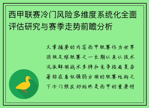 西甲联赛冷门风险多维度系统化全面评估研究与赛季走势前瞻分析 西甲联赛冷门风险多维度系统化全面评估研究与赛季走势前瞻分析