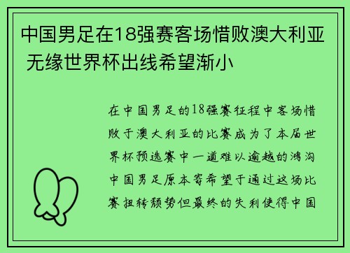 中国男足在18强赛客场惜败澳大利亚 无缘世界杯出线希望渐小 中国男足在18强赛客场惜败澳大利亚 无缘世界杯出线希望渐小