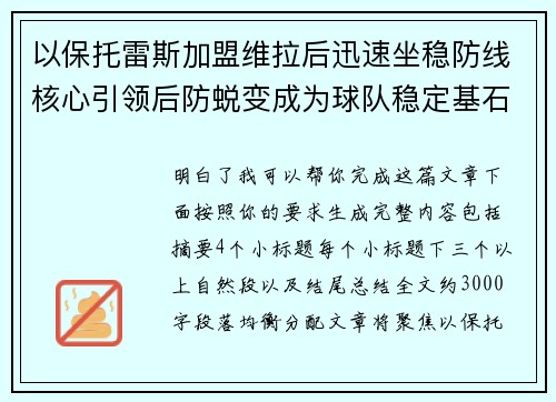 以保托雷斯加盟维拉后迅速坐稳防线核心引领后防蜕变成为球队稳定基石 以保托雷斯加盟维拉后迅速坐稳防线核心引领后防蜕变成为球队稳定基石
