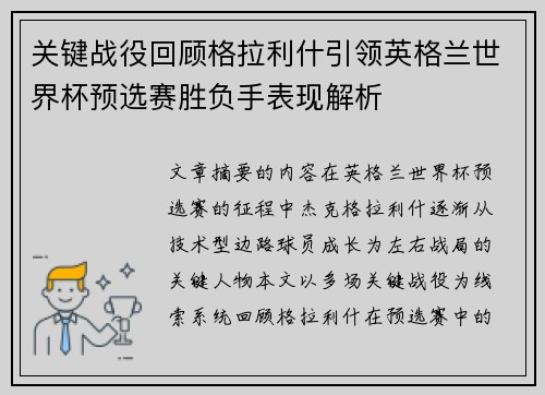关键战役回顾格拉利什引领英格兰世界杯预选赛胜负手表现解析 关键战役回顾格拉利什引领英格兰世界杯预选赛胜负手表现解析