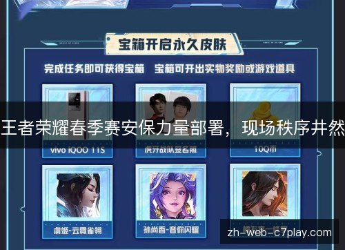 王者荣耀春季赛安保力量部署，现场秩序井然