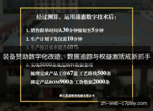 装备赞助数字化改造,数据追踪与权益激活成新抓手 装备赞助数字化改造,数据追踪与权益激活成新抓手